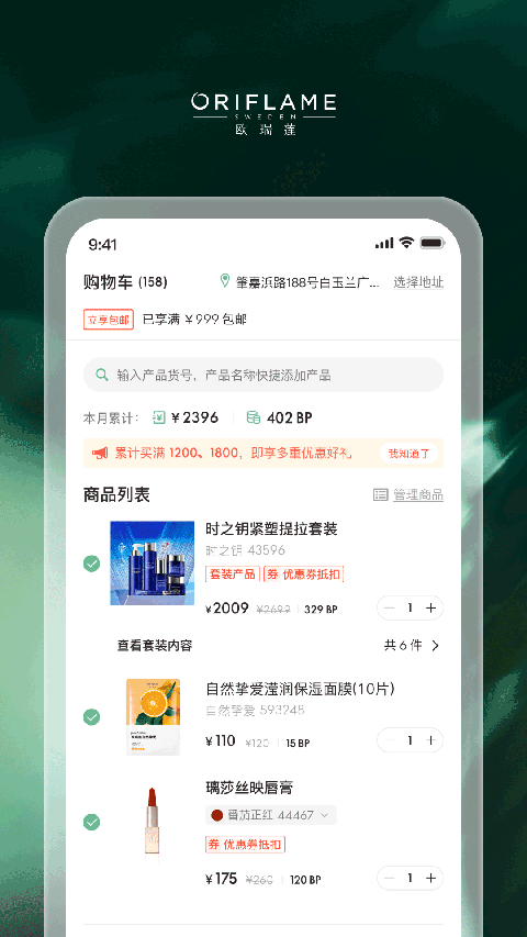 移动欧瑞莲app v4.0.6