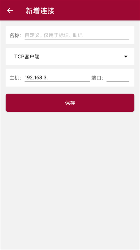 网络调试助手app v1.3.3