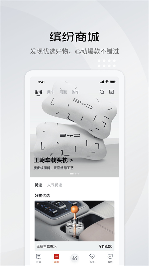 比亚迪王朝App v8.8.0