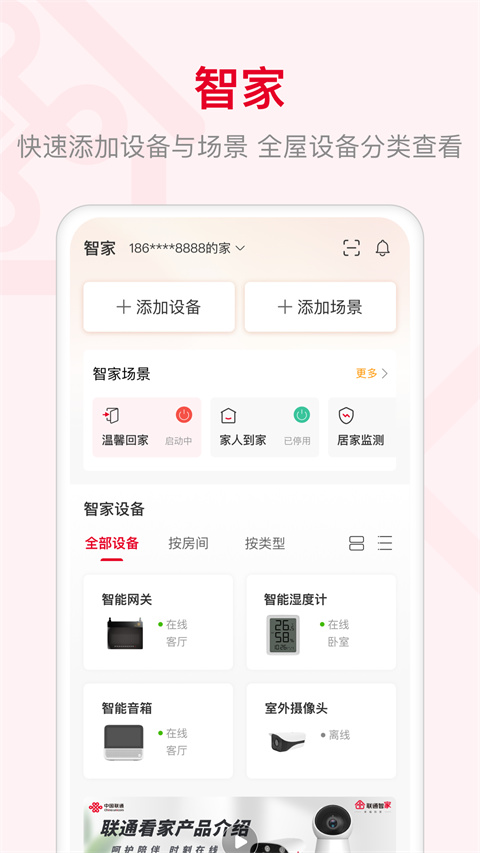 智慧沃家监控app v7.6.4