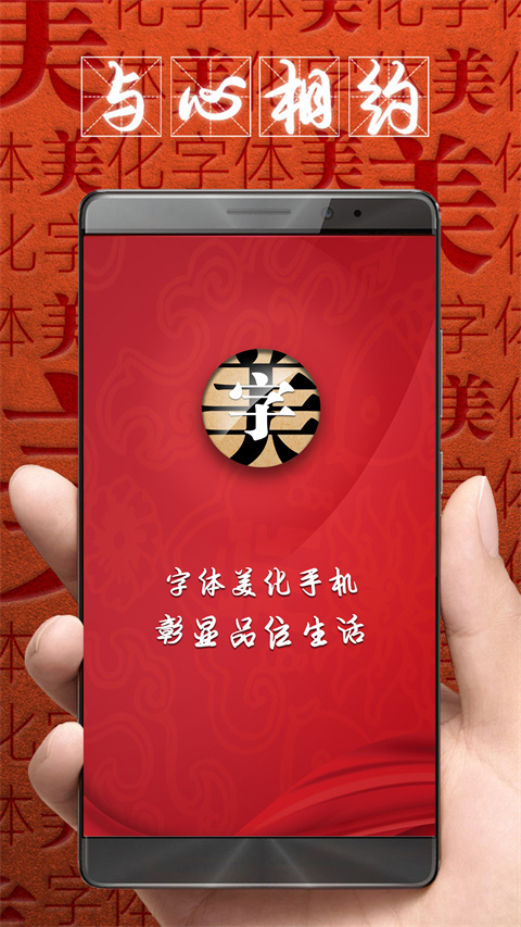 字体美化大师app v8.10.7