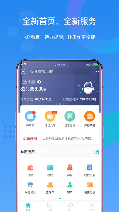 金蝶精斗云手机版app v7.7.0