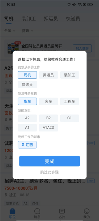 牛小二招聘app v2.16.0