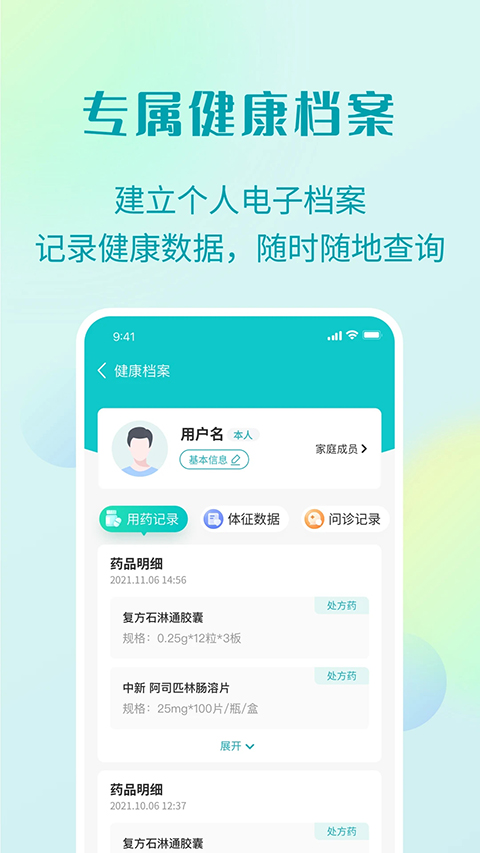 111医药馆app v4.4.5