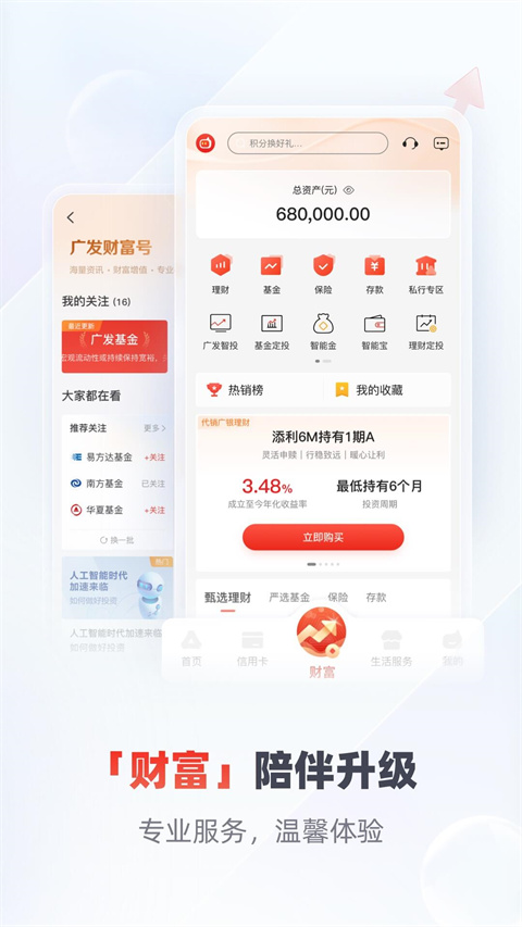 广发银行app v9.5.5