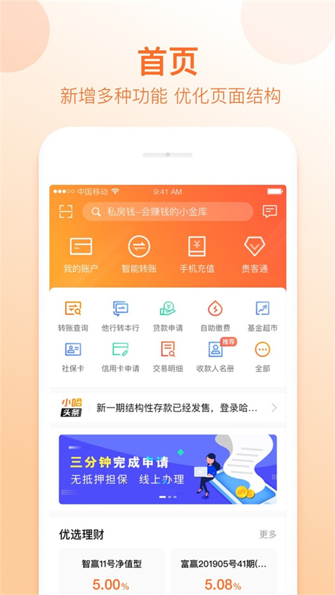 哈尔滨银行app v4.6.6