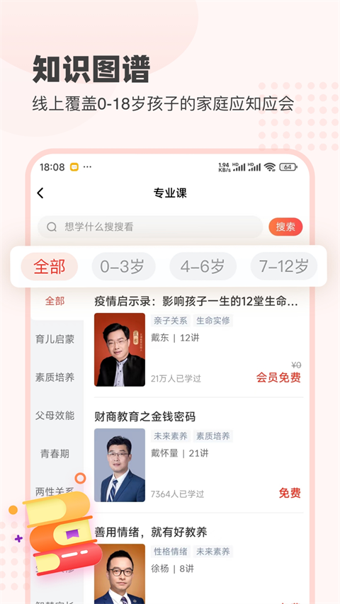 大于众学app v6.4.3