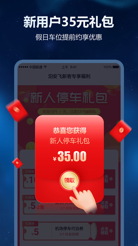 泊安飞停车App v3.1.0