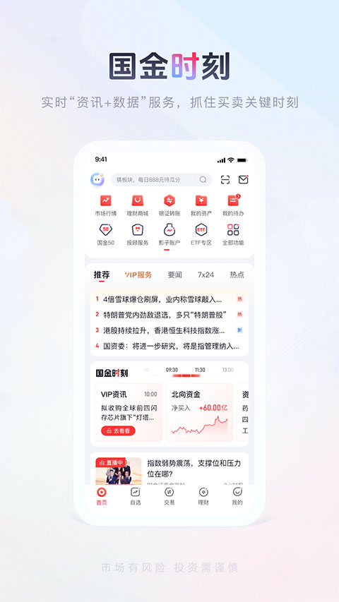 国金佣金宝app v8.05.006