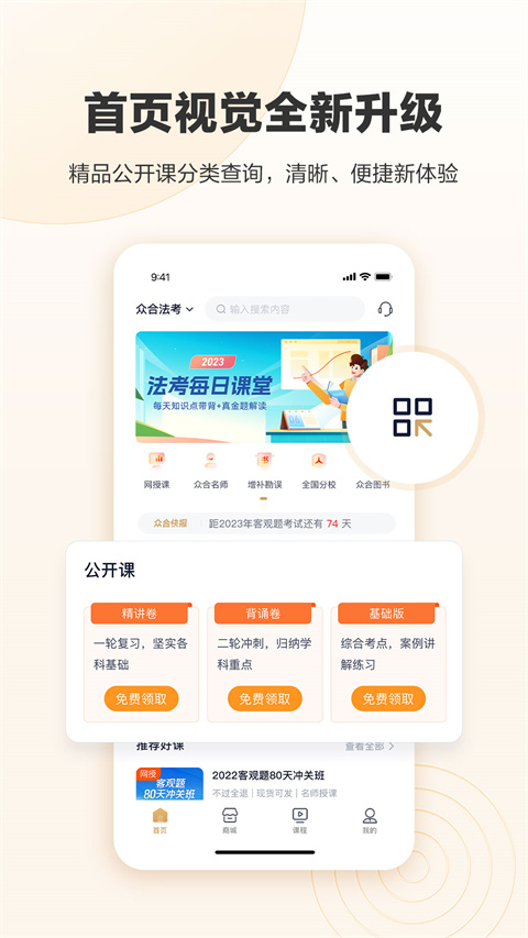 众合在线app v4.0.5