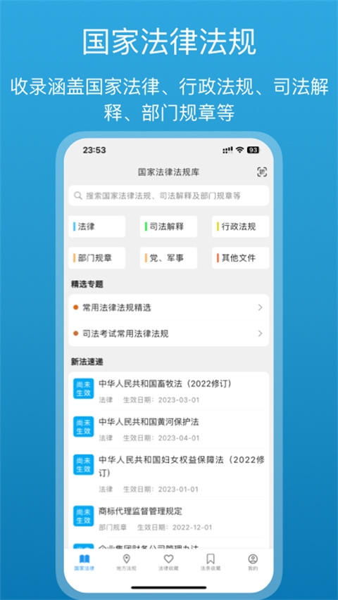 法律百宝箱App v2.5.8