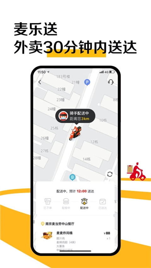 麦乐送app v6.0.98.0