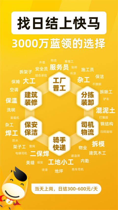 快马日结app v6.5.70