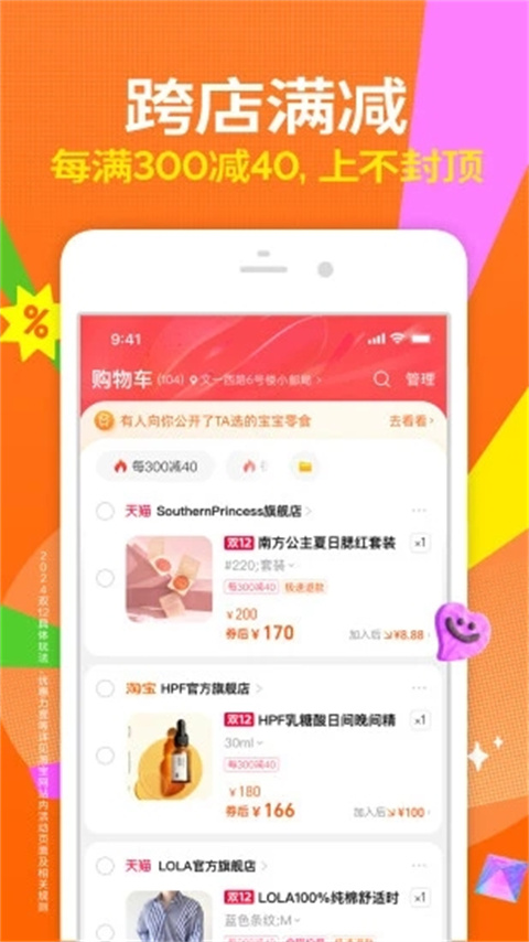 手机淘宝app v10.43.2