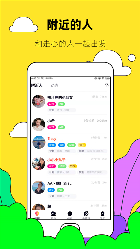 约伴出行app v9.0.3