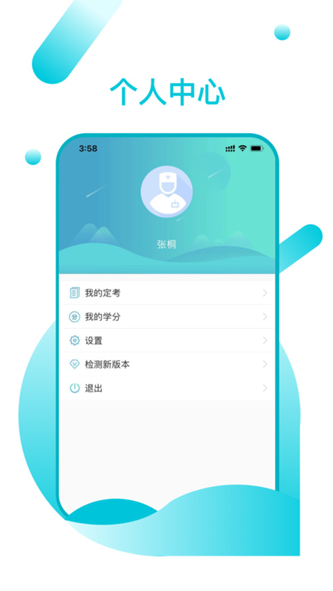 山东医师服务app v5.1.8