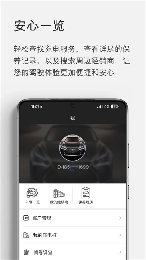 e LEXUS CLUB智能手机应用 v3.75