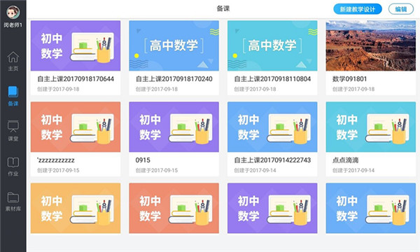 美师优课app v8.0.22.1