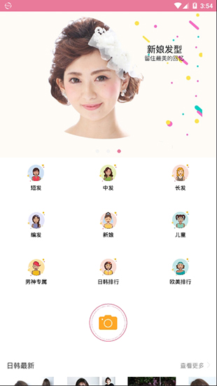 发型酷酷app v21.2