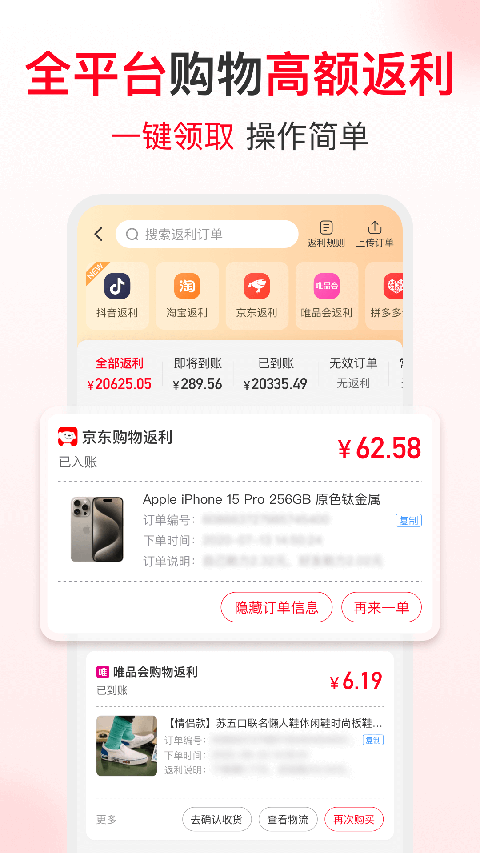 省钱快报app v2.80.20