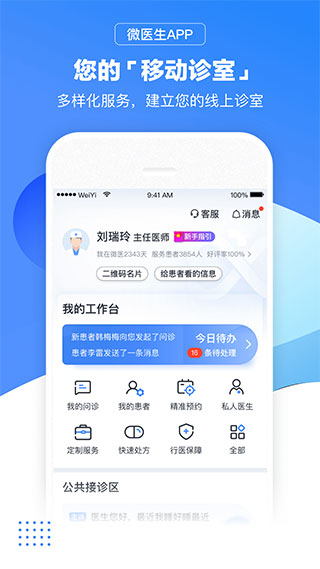 微医生app官方版 v5.2.3