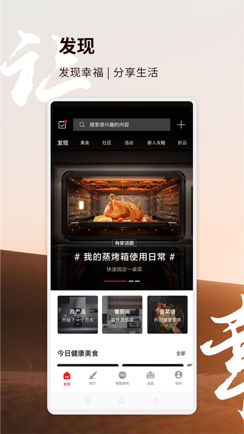 方太幸福家app v2.6.03