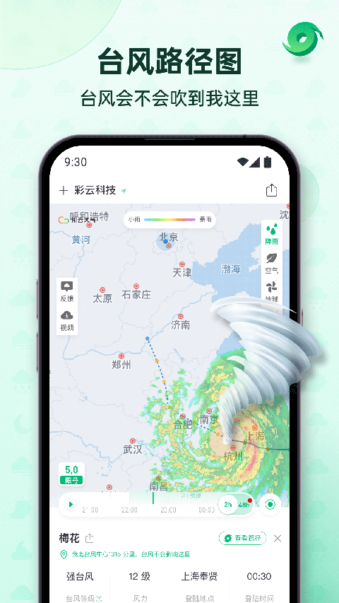 彩云天气app官方2024最新版 v7.24.0