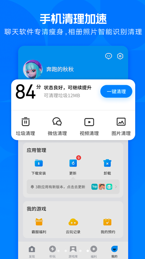 应用宝2024最新版 v8.8.6