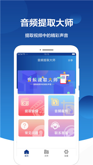 音频提取大师 v2.6.2