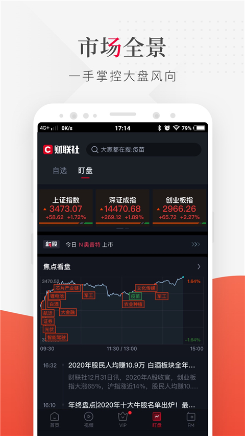 财联社24小时滚动播报app v8.5.0