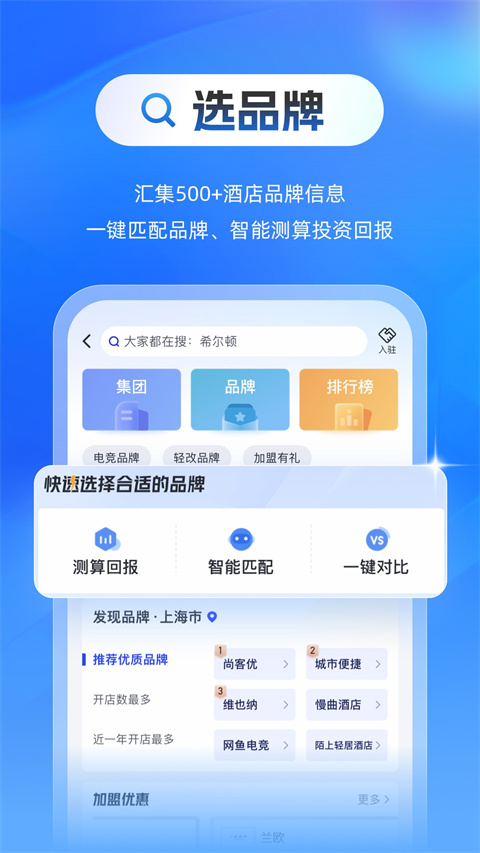 酒店之家app v4.10.0