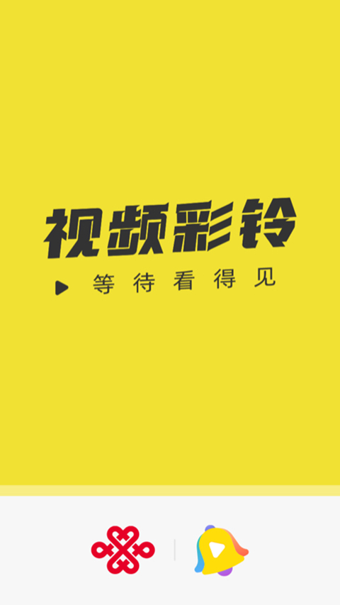 沃音乐app(联通视频彩铃) v10.8.2