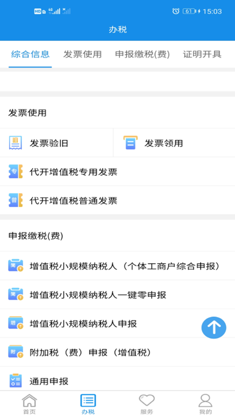 湖南税务服务平台app v2.9.8