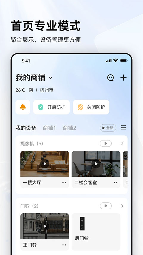 乐橙监控app v8.8.2.1126