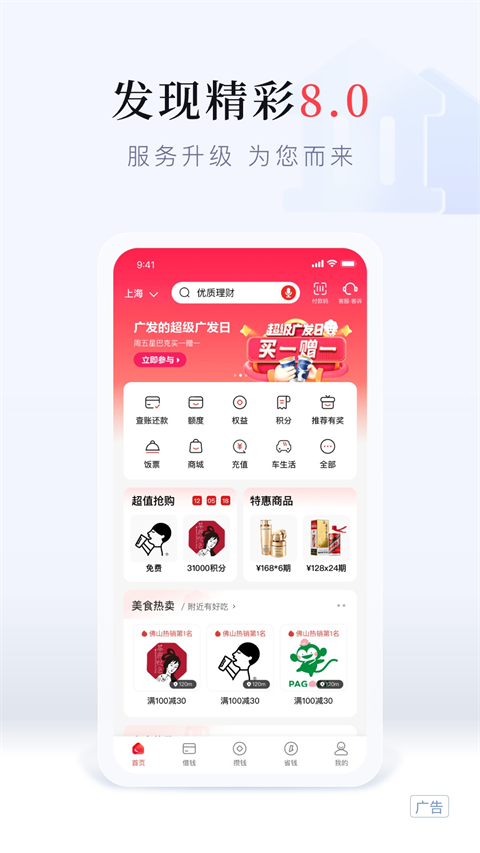 广发银行信用卡app v8.14.0