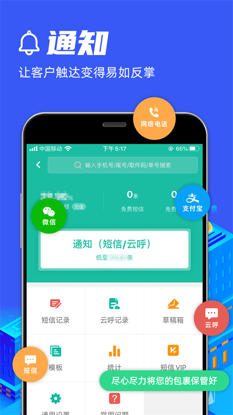 快宝驿站app v7.4.0