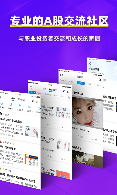 淘股吧app v6.15