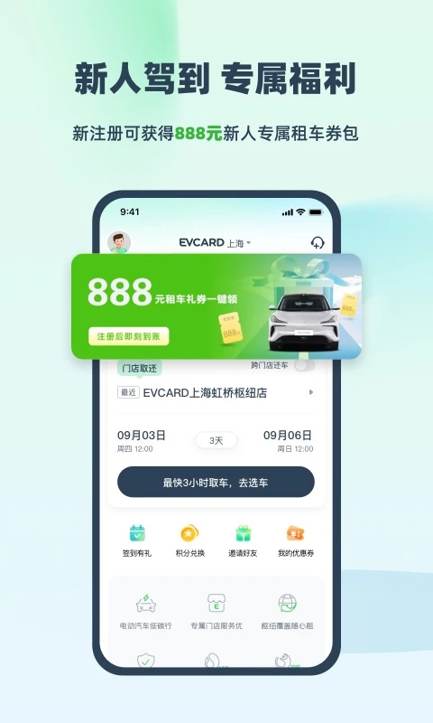 evcard共享汽车app v5.16.4