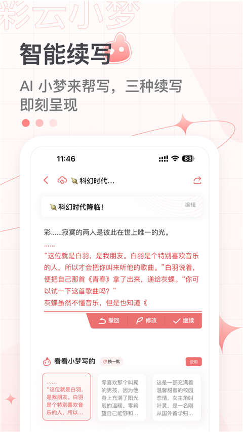 彩云小梦app v3.4.0