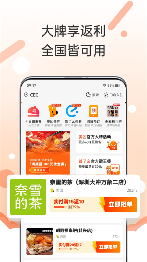 歪麦霸王餐app v1.1.123