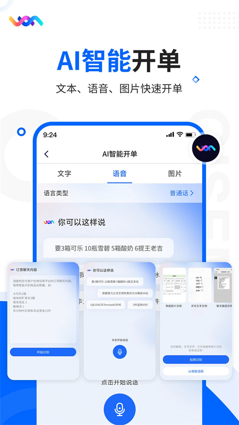 智慧商贸进销存免费版 v10.15.0