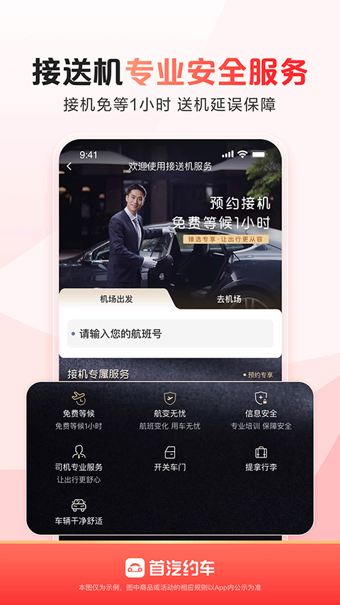 首汽租车app v10.6.7