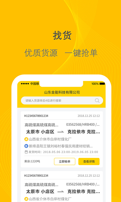 千云司机端app v2.4.54