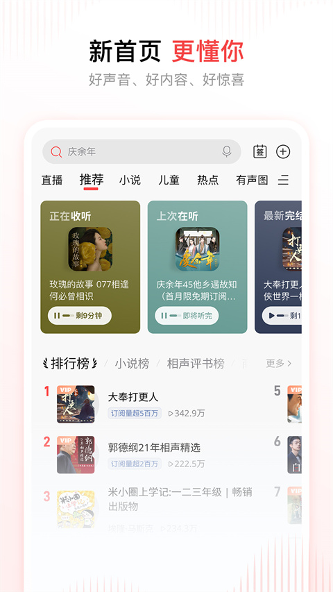 喜马拉雅app v9.3.15.3