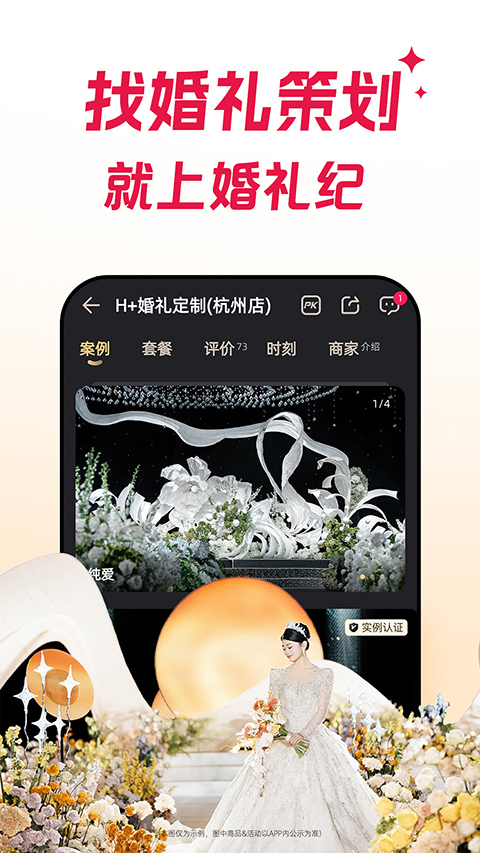 婚礼纪官方版 v9.5.66