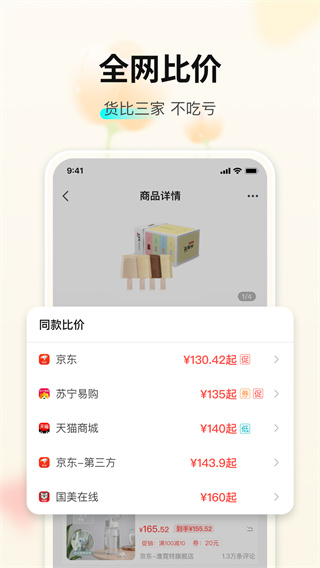 购物党手机版 v6.0.9