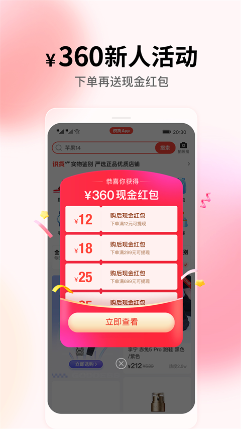 识货app v8.12.0