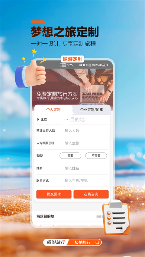 中青旅遨游旅行app v7.3.0