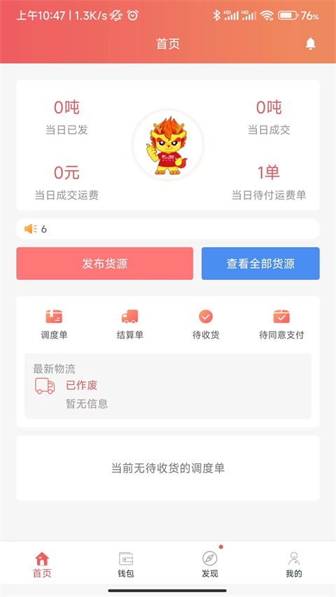 168运友货主app v2.10.13