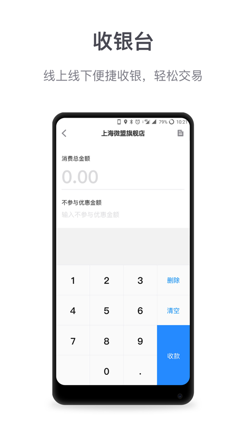 微盟商户助手app v5.7.6